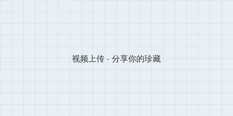 一路向西电影在线观看完整电影国语 视频上传区域